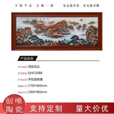 创唯陶瓷手绘瓷板画客厅书房背景墙装饰画挂画玄关壁画壁饰 山水