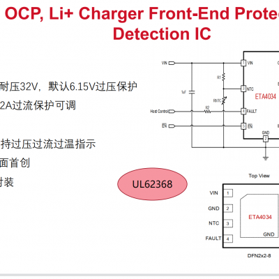 穿戴应用钰泰ETA4034,具有CVP/OCP，输入电压可达30V，带NTC功能