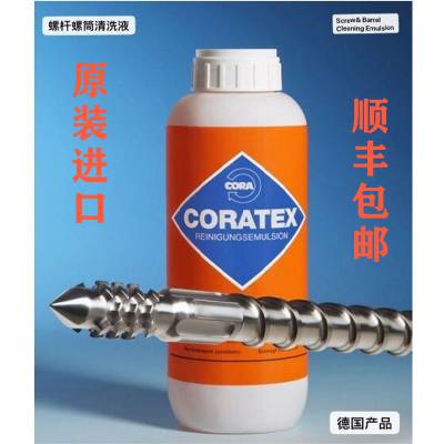 Saint-Gobain圣戈班德国螺杆螺筒清洗液CORATEX 氨水味***款