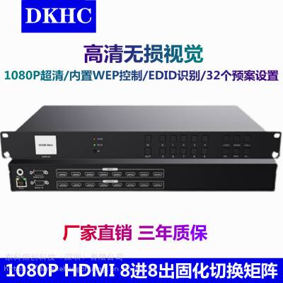 ƺ㴴DKHC 1080P 88HDMIƴRS232ƵIRңӦ1U