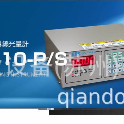 日本ORC电源/UV测量仪紫外光度计UV-M10-S光量计