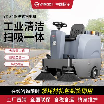 道路清扫车有哪些牌子 厂用灰尘扫地机 扬子扫地吸尘二合一清扫车YZ-S4