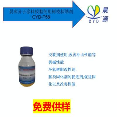 油墨、涂料、双组份胶黏剂厂家晨源分子CYD-T58增韧交联剂