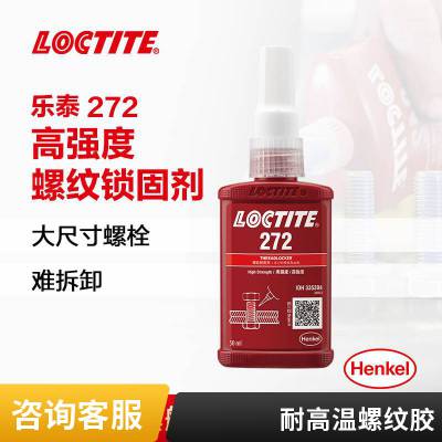 乐泰胶LOCTITE 272用于大型螺栓和螺柱的锁定和密封