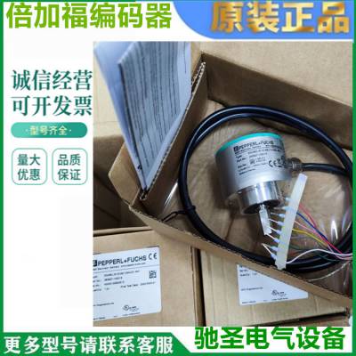 倍加福编码器ENI58IL-H12DA5-1024UD1-RC1德国P+F原装正品现货