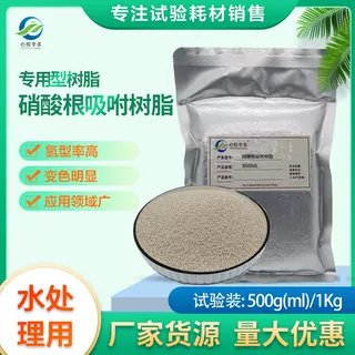 除硝酸盐D890除硝酸盐专用树脂地下井水处理树脂树脂