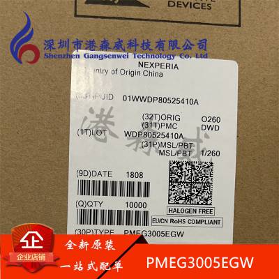 PMEG3005EGW 全新原装 NEXPERIA 现货 SOD-123 可配单 IC芯片