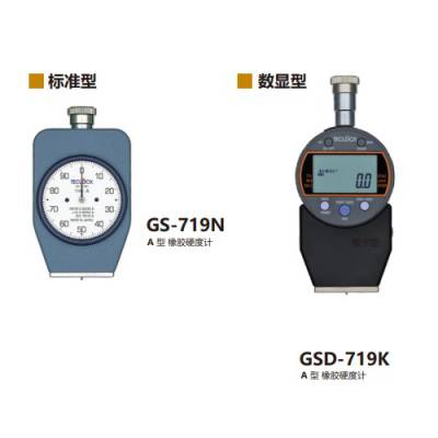 GS-719N日本得乐Teclock橡胶硬度计GS-719N