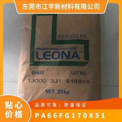 PA66 ձ񻯳 FG170X51 ȼ(qing) ͻW(xu) ͟ ӑ(yng)