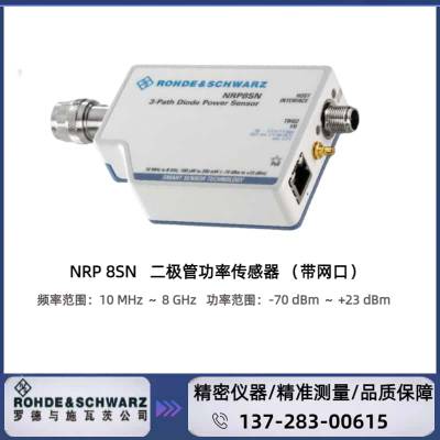 㶫ݸԭװƷ޵ʩߴ R&S? NRP8SN ܹͨ̽ͷ10 MHz  8 GHz LAN ӿ
