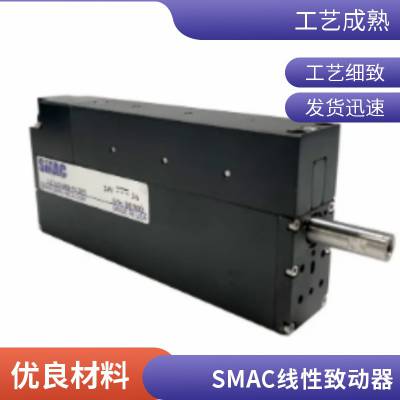 SMAC LCR系列直线加旋转音圈电机 封装测试 高速高精