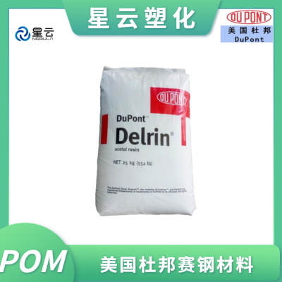 Delrin POM 美国杜邦 570 NC000 可挤出 抗蠕变 高刚性 底翘曲