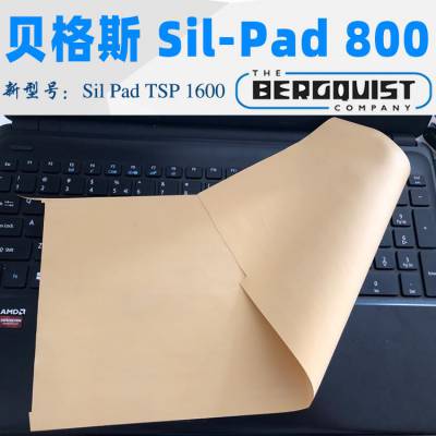 美国汉高bergquist贝格斯SIL PAD TSP 1600金色导热材料SP800米黄色硅胶片S