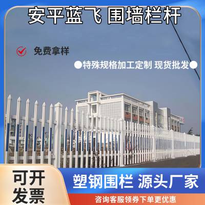 PVC塑钢围墙护栏 小区庭院围墙护栏 pvc箱变外墙围栏 公园栏杆