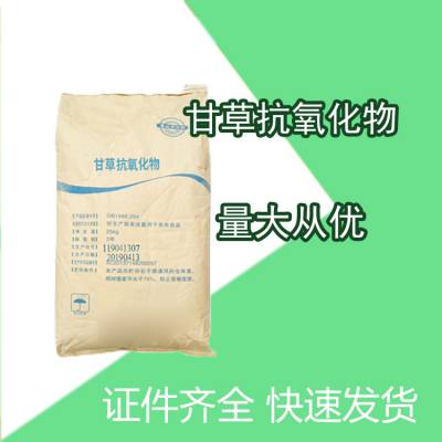 江苏南京甘草抗氧化物 食品级甘草抗氧化物 抗氧化剂