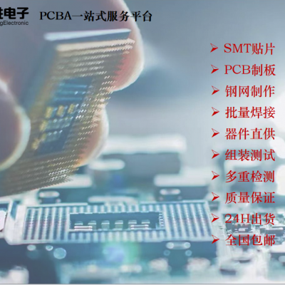 承德PCB焊接-SMT贴片-DIP焊接-BGA焊接-价格低交期快