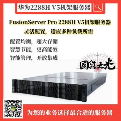 ΪFusionServer Pro 2288H V5ܷ-ãӦָ