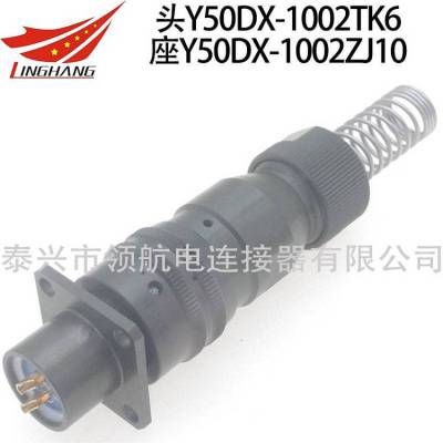 Y50DX-1202ZK20 Y50DX-1202ZJ11真空航插电连接器2芯40A航空插头接插件