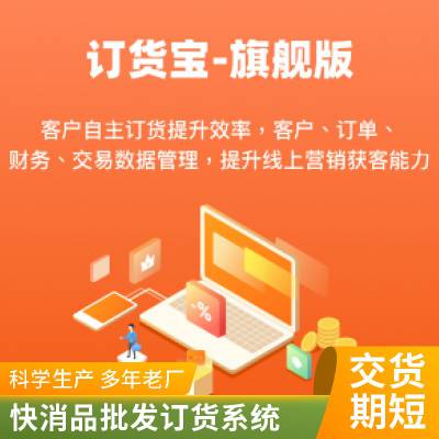 云订货 易订货app下载 订货管理软件 宠物用品在线订货系统