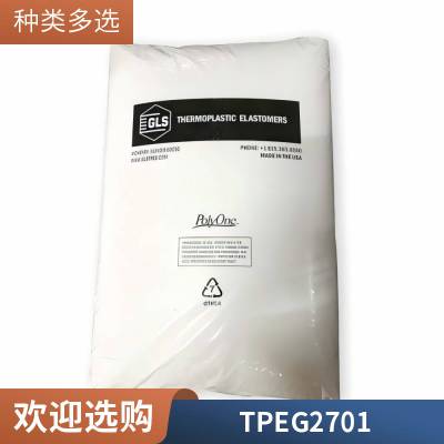 TPE 吉力士 G2701高流动 弹性体高耐磨电线电缆注塑级运动器材汽