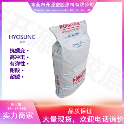 POK塑胶粒 韩国晓星POKETONE™ M330AG6BA 含30%玻纤增强 聚铜树脂