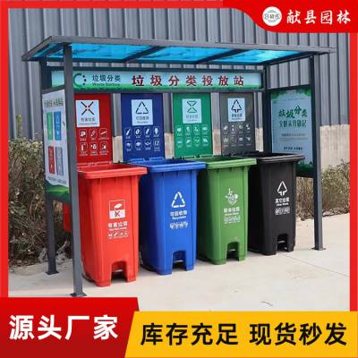 园林 户外小区专用垃圾分类亭 街道垃圾收集点 可按需定制