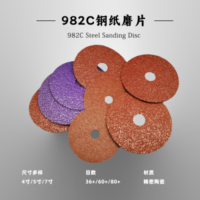 3M 982C钢纸磨片4寸5寸7寸 36目打磨抛光不锈钢纤维磨片圆孔现货