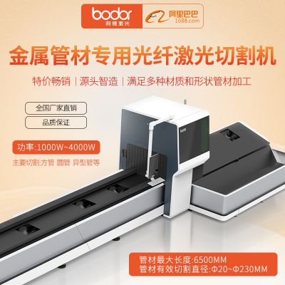 光纤激光切割机 管材切割切割机 邦德激光