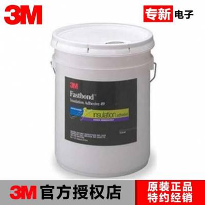 3M Fastbond-49水性压敏胶 高性能压敏性粘胶剂适用于轻质材低VOC