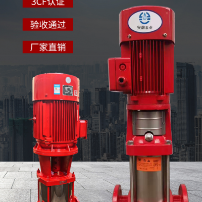 清水管道消防泵XBD20.0/40-150GDL立式多级不锈钢离心泵