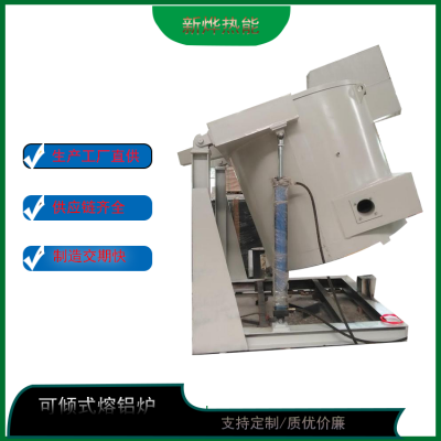 500KG可倾炉 铸铝电熔炉 采用液压油缸倾倒装置
