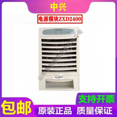 ZXD2400 电源模块 通信电源 销售及维修