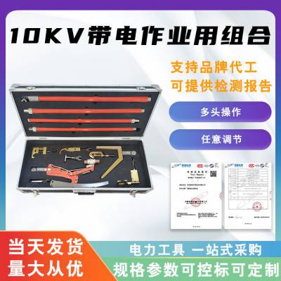 10KV带电作业用组合工具绝缘杆式组合套装电工防触电工具箱