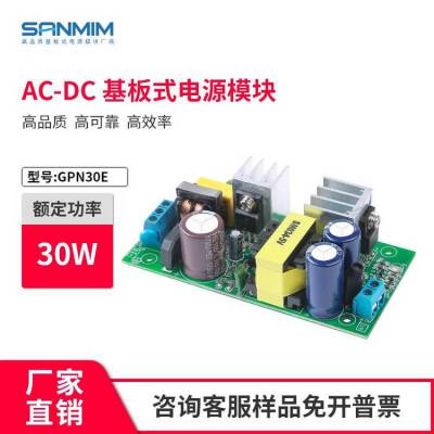 GPN30E 12V3A 开关电源模块 220v转12v单路隔离电源 36V1A 24V1.5A