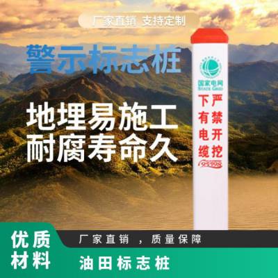 电缆标志桩电力PVC地埋石油供水标识桩燃气雕刻玻璃钢警示桩界桩