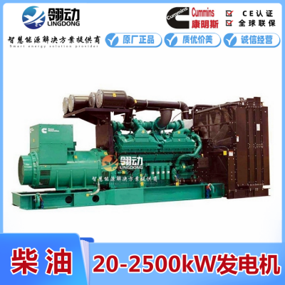 CumminsPower康明斯电力厂价销售 20-2600kW千瓦柴油发电机组