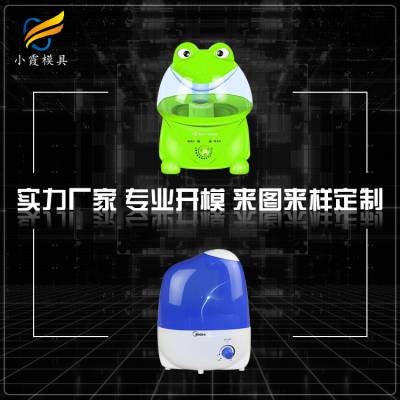 模具\塑胶加湿器外壳模具\专业模具制作\注塑家用电器模具\大模具企业\