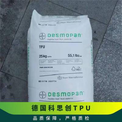 德国科思创 Desmopan® TPU 339*** 高强度 抗微生物 通用级 塑料制品