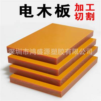 橘红电木板定制加工黑色防静电胶木酚醛层压布纹板隔热绝缘电工板