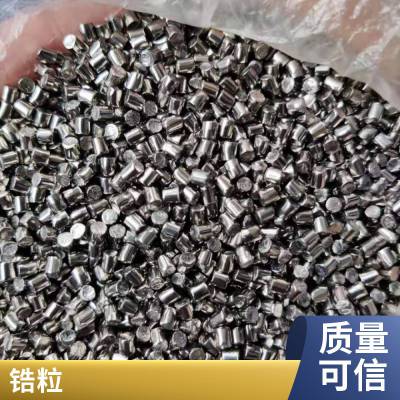 供应Zr-3锆颗粒 高纯金属锆粒 熔炼添加用锆颗粒 锆粒 直径3*3钛颗粒