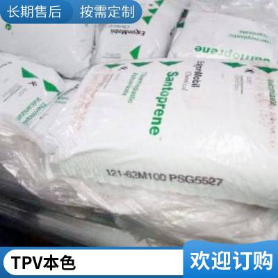 TPV树脂 251-80W232 塑料材料厂商实力商家