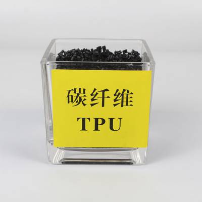 碳纤维TPU 碳纤维增强TPU 运动鞋中底专用TPU 碳纤维导电TPU