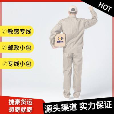 提供荷兰小包到墨西哥邮政运输服务 可接粉末液体运输渠道