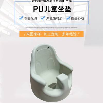 金钰莱PU聚氨酯高密度发泡婴儿坐垫 PU自结皮制品