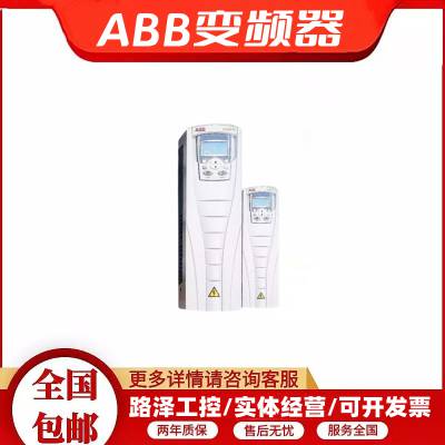 ABB ACS510系列变频器ACS580-01-293A-4顺丰包邮