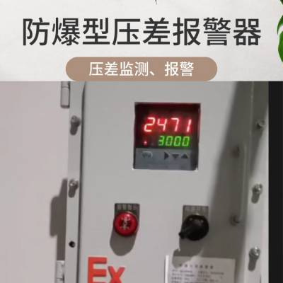 SJ-P05KPA袋式除尘器进出口压差探测报警器