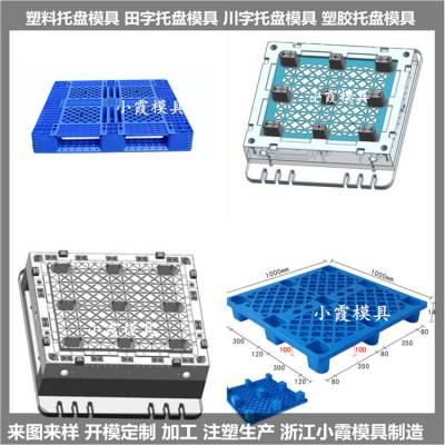 塑料田字卡板模具 田字卡板注塑模具 设计制作厂