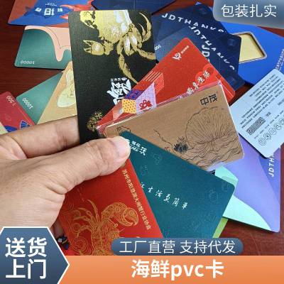 年货礼品卡杂粮礼品卡pvc哑光印刷制作直接工厂生产诚瑞成