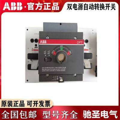 ABB DPT-CB011 双电源自动转换开关CB级DPT160-CB011 R100 3P原装正品