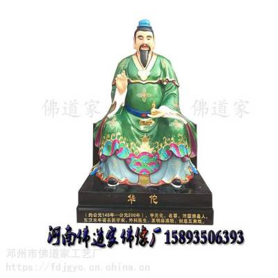 供奉药王 家用药王神像66公分 孙思邈神像树脂材质 手工雕刻彩绘